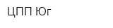 ЦПП Юг