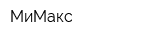 МиМакс
