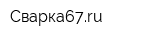 Сварка67ru