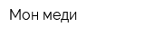 Мон меди