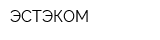 ЭСТЭКОМ