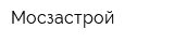 Мосзастрой