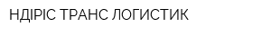 ӨНДІРІС ТРАНС ЛОГИСТИК