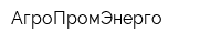 АгроПромЭнерго