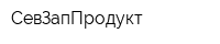 СевЗапПродукт
