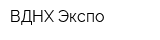 ВДНХ-Экспо