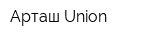 Арташ Union