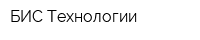 БИС-Технологии
