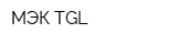 МЭК TGL