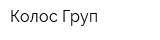 Колос-Груп