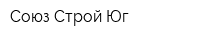 Союз Строй Юг
