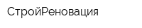 СтройРеновация