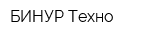 БИНУР-Техно