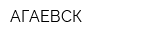 АГАЕВСК