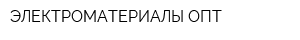 ЭЛЕКТРОМАТЕРИАЛЫ-ОПТ
