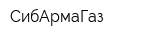 СибАрмаГаз