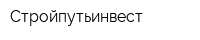 Стройпутьинвест