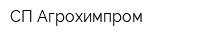 СП Агрохимпром
