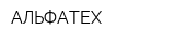 АЛЬФАТЕХ