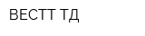ВЕСТТ ТД