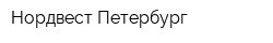 Нордвест Петербург