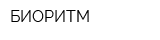 БИОРИТМ