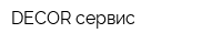 DECOR сервис