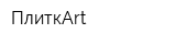 ПлиткArt