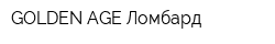 GOLDEN AGE Ломбард