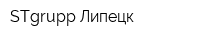 STgrupp-Липецк