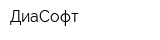 ДиаСофт
