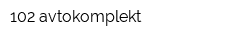 102 avtokomplekt