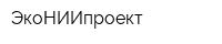 ЭкоНИИпроект