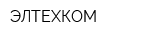 ЭЛТЕХКОМ