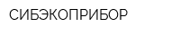 СИБЭКОПРИБОР