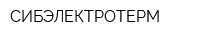 СИБЭЛЕКТРОТЕРМ