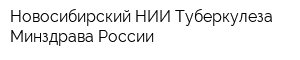 Новосибирский НИИ Туберкулеза Минздрава России