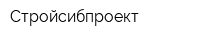 Стройсибпроект