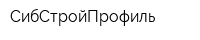 СибСтройПрофиль