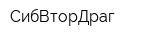СибВторДраг