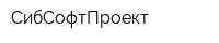 СибСофтПроект