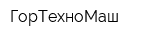 ГорТехноМаш