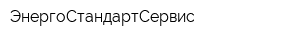 ЭнергоСтандартСервис