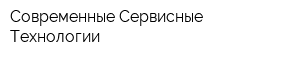 Современные Сервисные Технологии