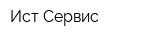 Ист-Сервис