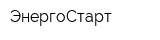 ЭнергоСтарт