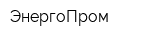 ЭнергоПром