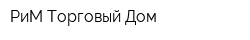 РиМ Торговый Дом