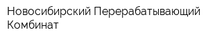 Новосибирский Перерабатывающий Комбинат