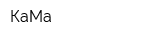 КаМа